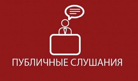 Проект бюджета доступен для обсуждения